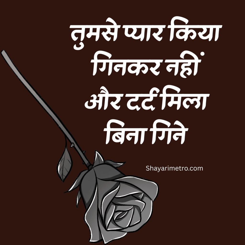 Broken Heart Painful Lines for Love | Heart touching Painful Lines for Love | Shayarimetro Broken Heart Painful Lines for Love | Heart touching Painful Lines for Love | Shayarimetro