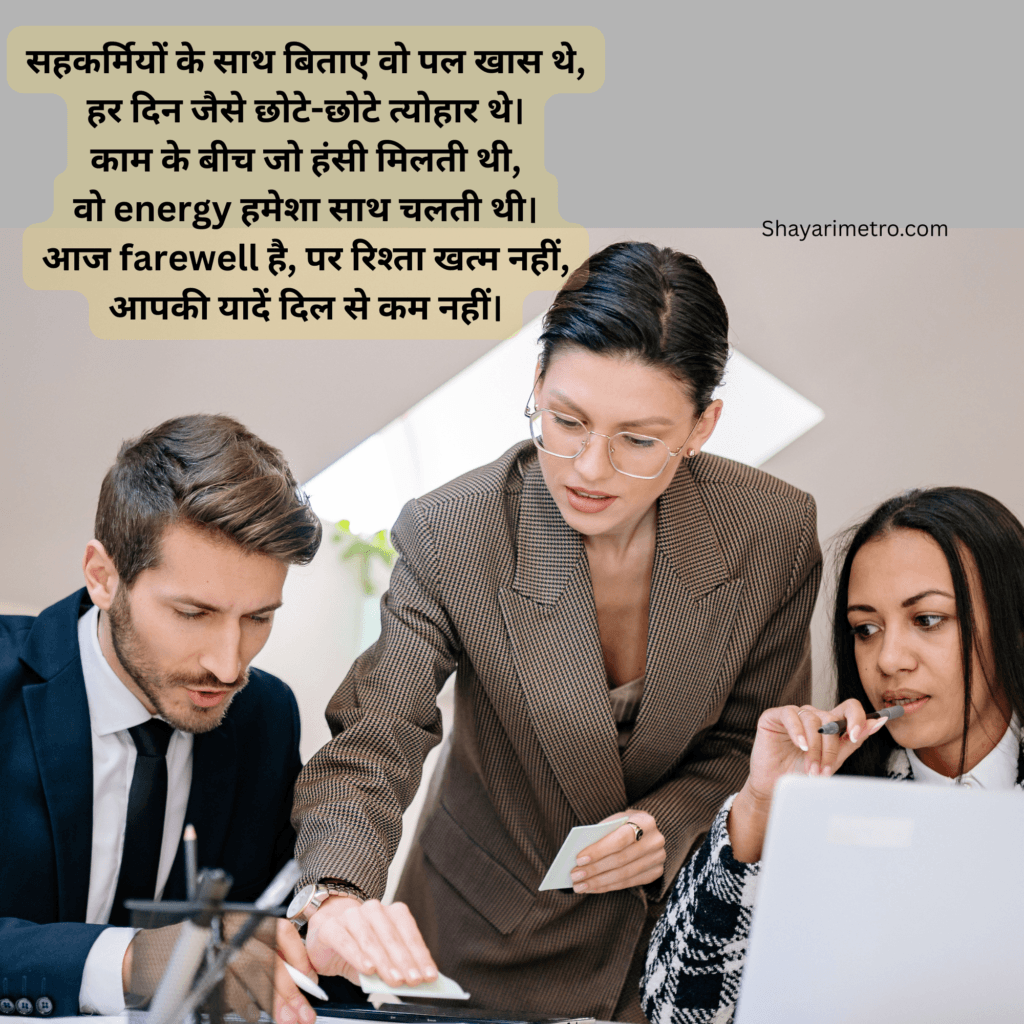 Office Motivation Farewell Shayari in Hindi|  Best Motivation Farewell Shayari in Hindi| Motivation Farewell Shayari for seniors by Juniors | Shayarimetro 