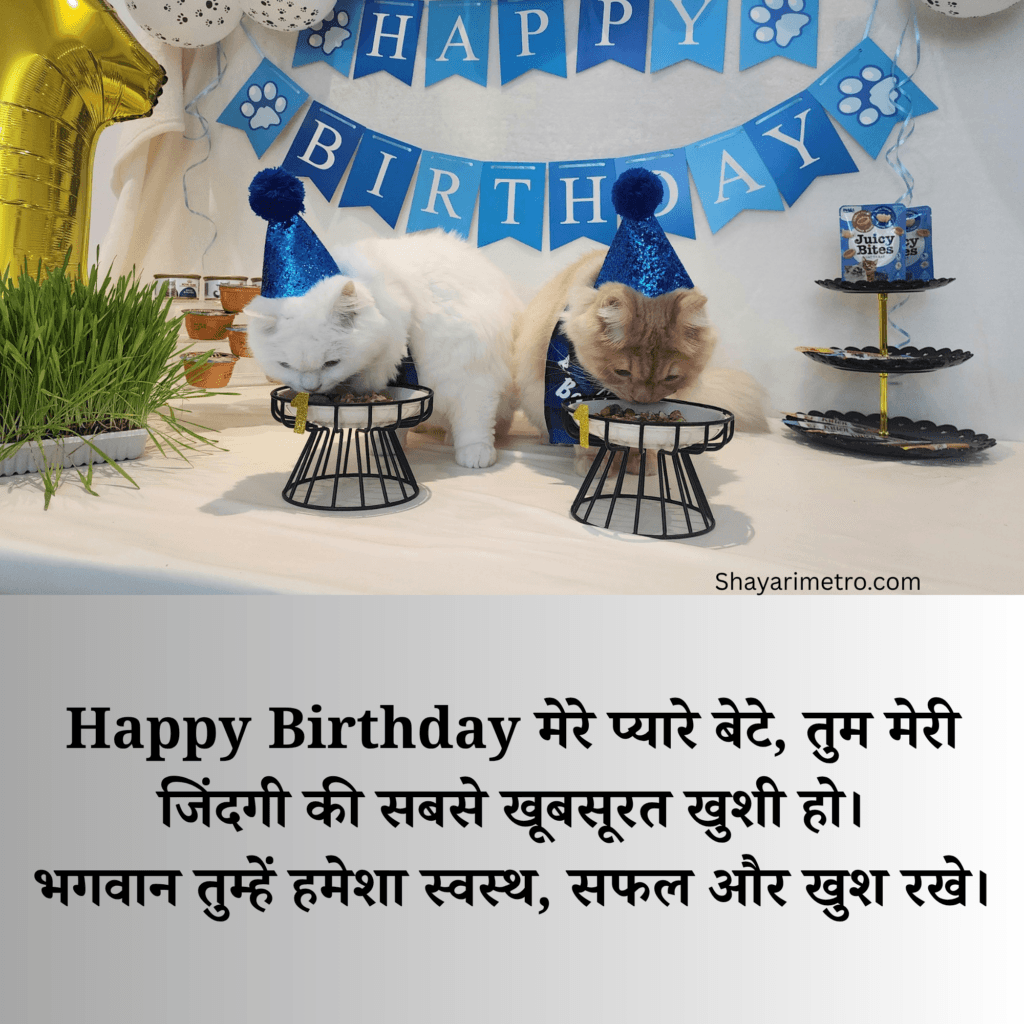 Birthday Wishes for son in Hindi English, Cute Birthday Wishes for Boy, Short Birthday Wishes for Boy, 1 Year Baby Birthday Wishes in English, Shayarimetro Birthday Wishes for son in Hindi English, Cute Birthday Wishes for Boy, Short Birthday Wishes for Boy, 1 Year Baby Birthday Wishes in English, Shayarimetro