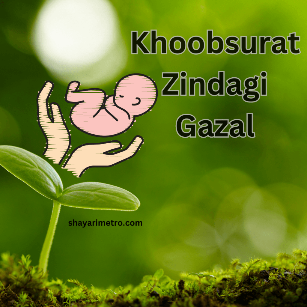 Khoobsurat Zindagi Gazal | जिंदगी पर खूबसूरत हिंदी गजल | Zindagi per gazal | shayarimetro