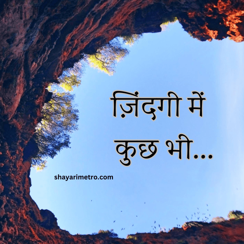 Khoobsurat Zindagi Gazal | जिंदगी पर खूबसूरत हिंदी गजल | Zindagi per gazal | shayarimetro