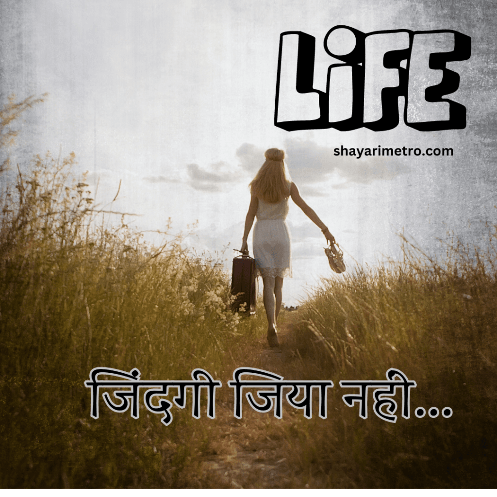 Khoobsurat Zindagi Gazal | जिंदगी पर खूबसूरत हिंदी गजल | Zindagi per gazal | Beautiful Zindagi gazal | shayarimetro