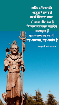 Best 50+ Mahadev Shayari in Hindi | भगवान शिव शंकर भोलेनाथ पर कविता Shayari Metro Best 50+ Mahadev Shayari in Hindi | भगवान शिव शंकर भोलेनाथ पर कविता Shayari Metro