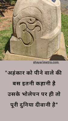 Best 50+ Mahadev Shayari in Hindi | भगवान शिव शंकर भोलेनाथ पर कविता Shayari Metro Best 50+ Mahadev Shayari in Hindi | भगवान शिव शंकर भोलेनाथ पर कविता Shayari Metro