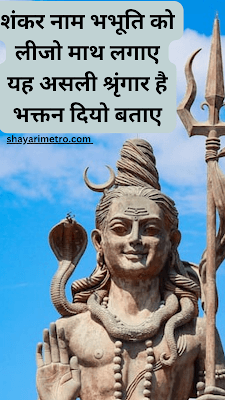 Best 50+ Mahadev Shayari in Hindi | भगवान शिव शंकर भोलेनाथ पर कविता Shayari Metro Best 50+ Mahadev Shayari in Hindi | भगवान शिव शंकर भोलेनाथ पर कविता Shayari Metro