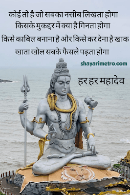 Best 50+ Mahadev Shayari in Hindi | भगवान शिव शंकर भोलेनाथ पर कविता Shayari Metro Best 50+ Mahadev Shayari in Hindi | भगवान शिव शंकर भोलेनाथ पर कविता Shayari Metro