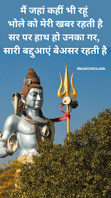 Best 50+ Mahadev Shayari in Hindi | भगवान शिव शंकर भोलेनाथ पर कविता Shayari Metro Best 50+ Mahadev Shayari in Hindi | भगवान शिव शंकर भोलेनाथ पर कविता Shayari Metro