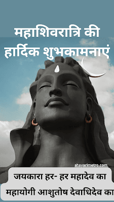 Best 50+ Mahadev Shayari in Hindi | भगवान शिव शंकर भोलेनाथ पर कविता Shayari Metro Best 50+ Mahadev Shayari in Hindi | भगवान शिव शंकर भोलेनाथ पर कविता Shayari Metro