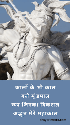 Best 50+ Mahadev Shayari in Hindi | भगवान शिव शंकर भोलेनाथ पर कविता Shayari Metro Best 50+ Mahadev Shayari in Hindi | भगवान शिव शंकर भोलेनाथ पर कविता Shayari Metro