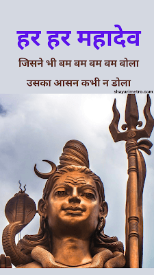 Best 50+ Mahadev Shayari in Hindi | भगवान शिव शंकर भोलेनाथ पर कविता Shayari Metro Best 50+ Mahadev Shayari in Hindi | भगवान शिव शंकर भोलेनाथ पर कविता Shayari Metro