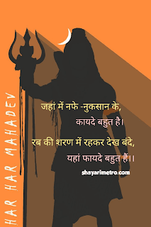 भगवान शिव शंकर भोलेनाथ पर कविता | Mahadev Shayari in Hindi | महादेव शायरी भगवान शिव शंकर भोलेनाथ पर कविता | Mahadev Shayari in Hindi | महादेव शायरी