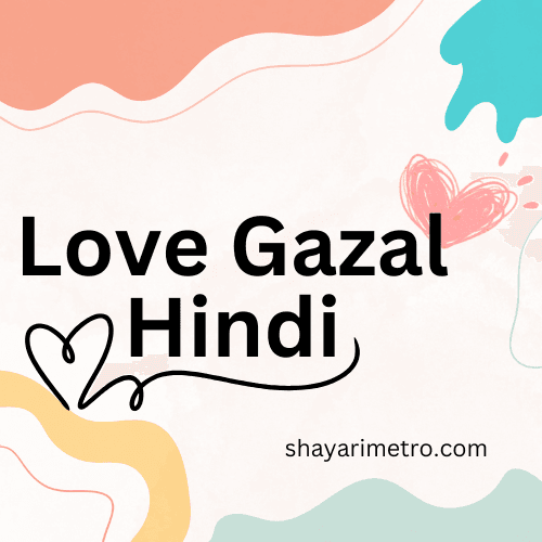 Best 5 Latest Love Gazal Hindi | इश्क प्यार पर बेहतरीन गजल
