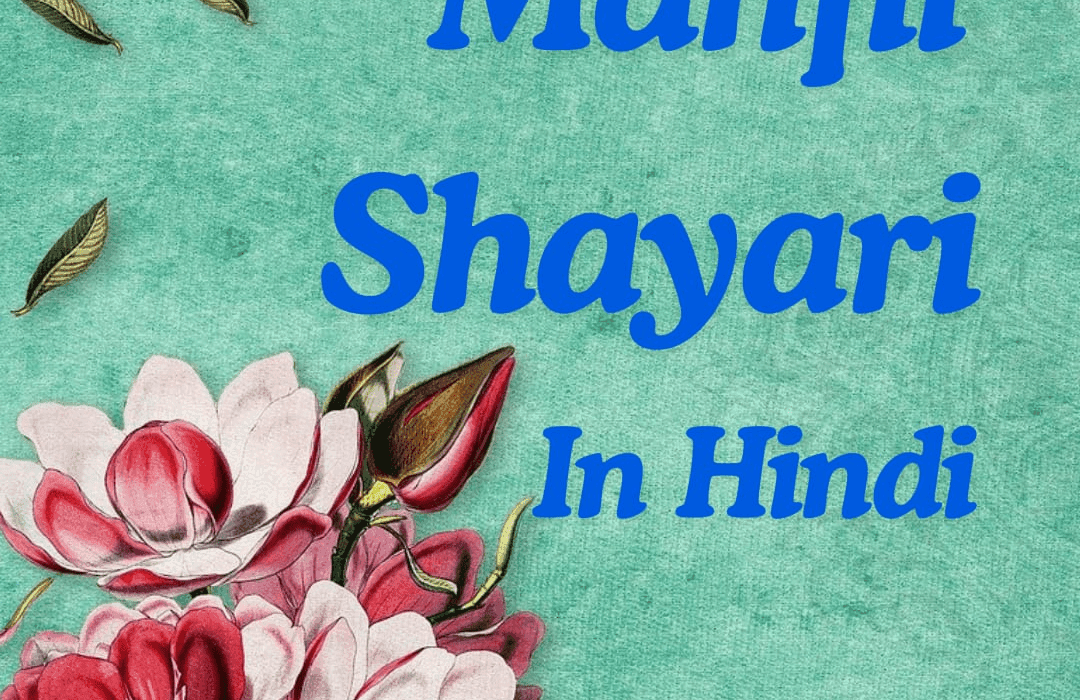 50+ महफिल शायरी इन हिंदी | Best Mehfil Shayari Status Quotes