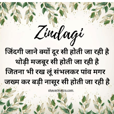 Best जिंदगी की हकीकत शायरी 2025 | Latest Zindagi Shayari
