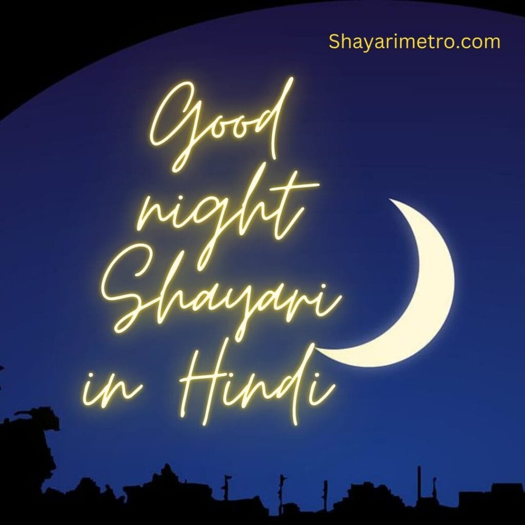 Good Night Love Shayari in Hindi | | शुभ रात्रि मैसेज हिंदी | Good Night Shayari | Shayarimetro Good Night Love Shayari in Hindi | | शुभ रात्रि मैसेज हिंदी | Good Night Shayari | Shayarimetro
