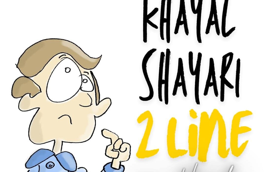 Best 50+ Khayal Shayari 2 Line In Hindi | अपना ख्याल शायरी