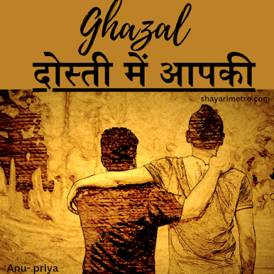 Best Pyar Bhari Dosti Gazal In Hindi | बेस्ट दोस्ती गजल| Best Dosti Shayari 2025