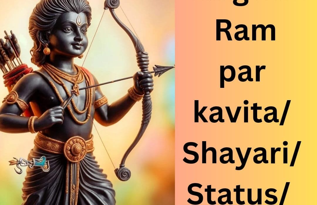 Latest Bhagwan Ram Par Kavita | Shayari | Status | Quotes 2024