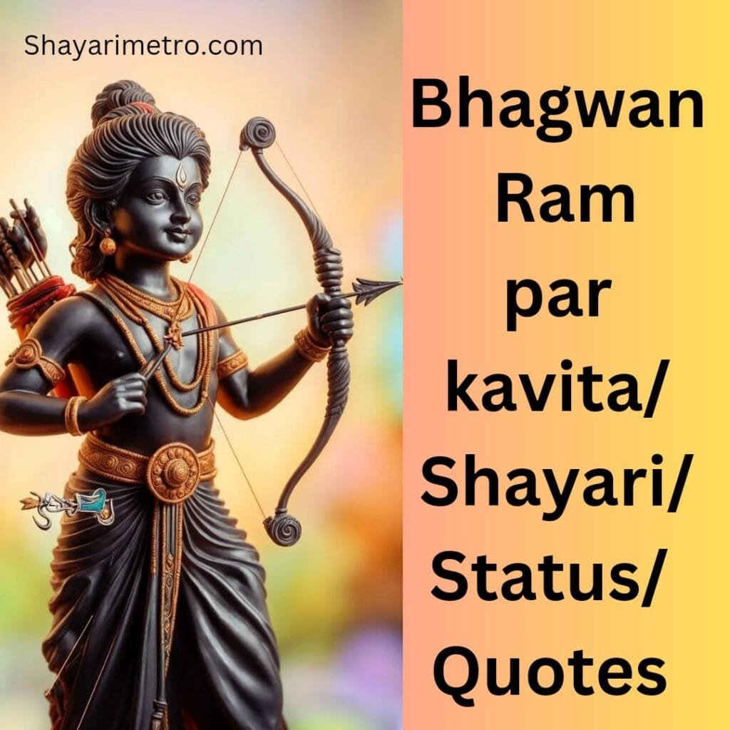 Bhagwan Ram par Kavita | Shayari | Status | Quotes | Shayarimetro Bhagwan Ram par Kavita | Shayari | Status | Quotes | Shayarimetro