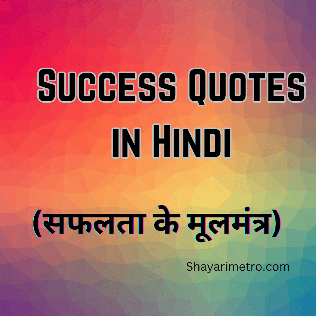 150+ Success Motivational Quotes For Students In Hindi