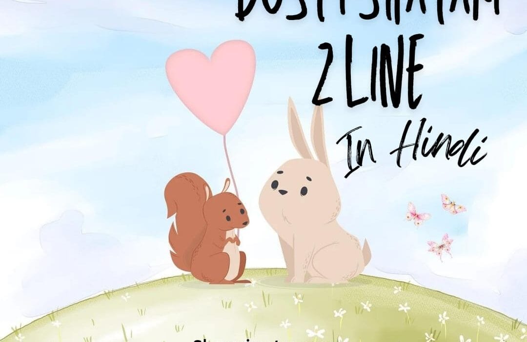 Dosti Shayari 2 Line In Hindi 2026 | सच्ची दोस्ती शायरी DP