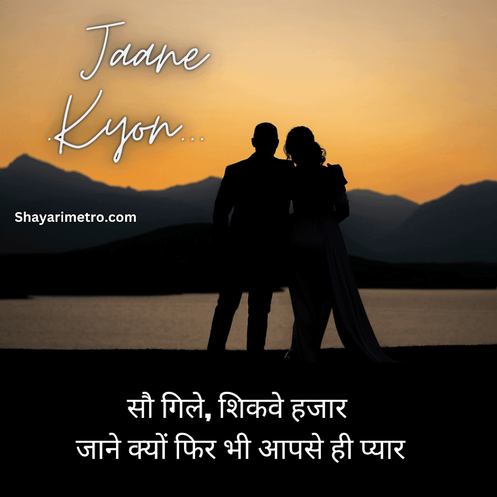 Heart Touching Love Shayari in Hindi for Husband | Shayarimetro Heart Touching Love Shayari in Hindi for Husband | Shayarimetro