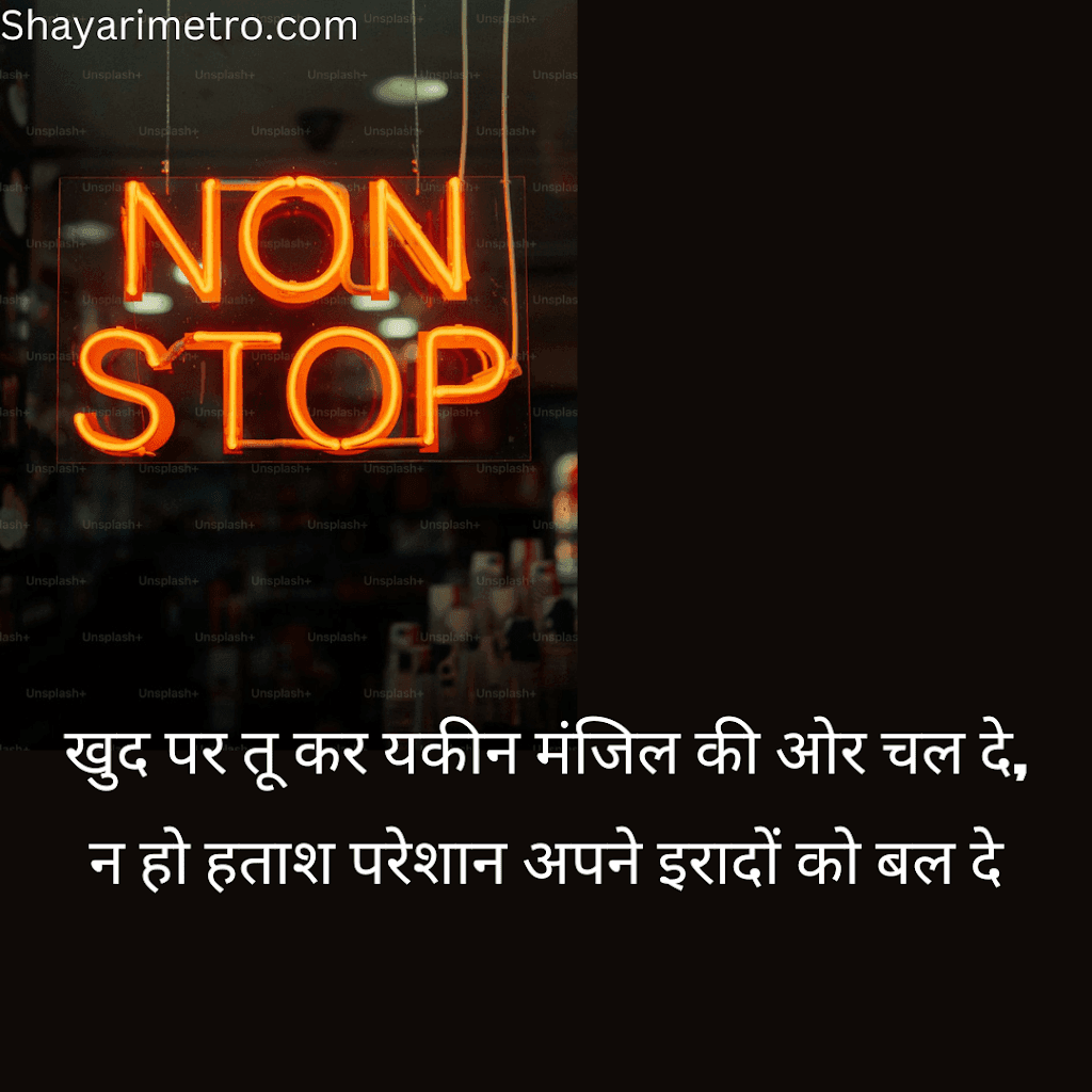 Struggle Motivational Quotes in Hindi | shayarimetro