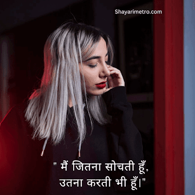 Latest Quotes on Attitude Girl in Hindi | Attitude Quotes for Girls in Hindi | Attitude Quotes for Girls in Hindi | shayarimetro Latest Quotes on Attitude Girl in Hindi | Attitude Quotes for Girls in Hindi | Attitude Quotes for Girls in Hindi | shayarimetro
