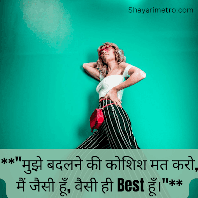 Latest Quotes on Attitude Girl in Hindi | Attitude Quotes for Girls in Hindi | Attitude Quotes for Girls in Hindi | shayarimetro Latest Quotes on Attitude Girl in Hindi | Attitude Quotes for Girls in Hindi | Attitude Quotes for Girls in Hindi | shayarimetro