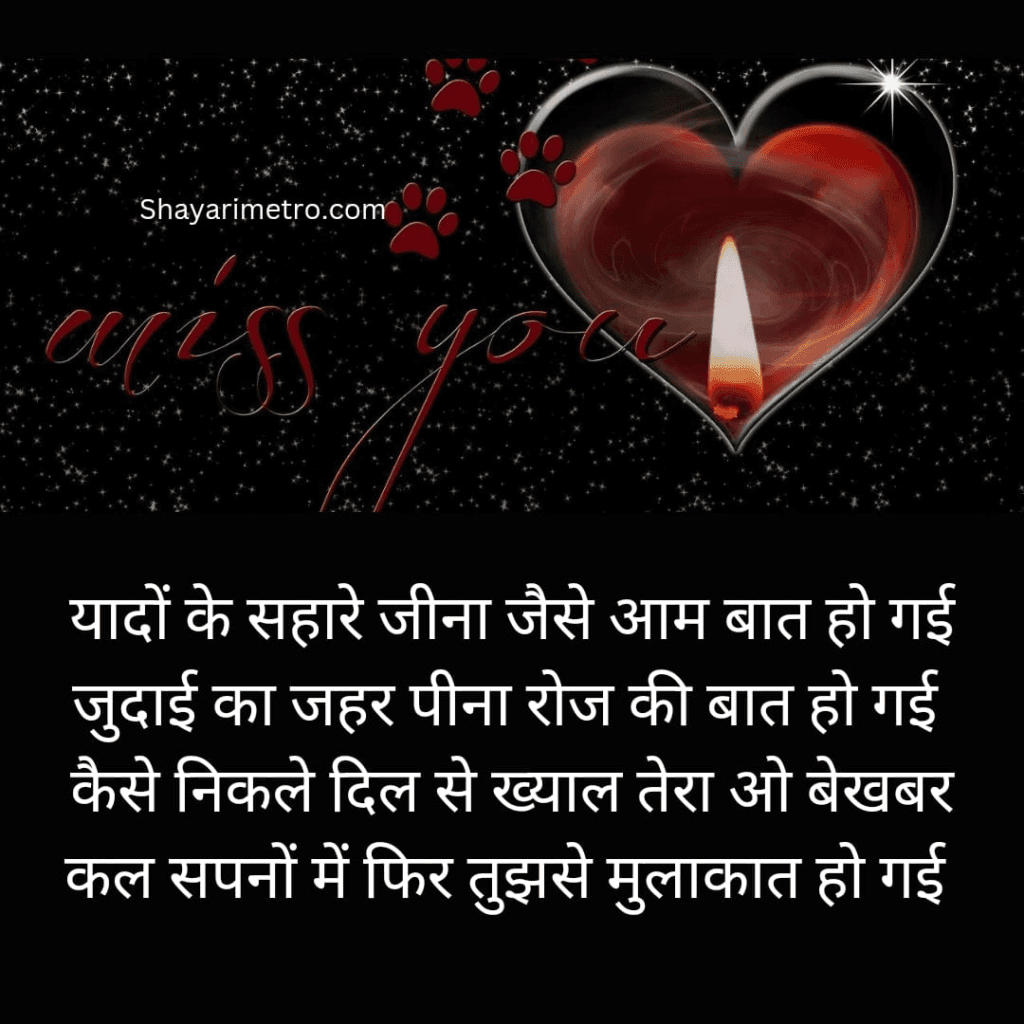 Latest miss you Shayari | Miss U  Dost Shayari | miss you Shayari in Hindi | shayarimetro
