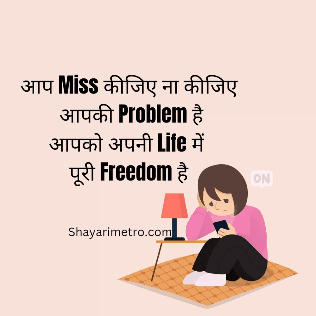Missing Someone Quotes in Hindi | Miss u shayari in Hindi | shayarimetro