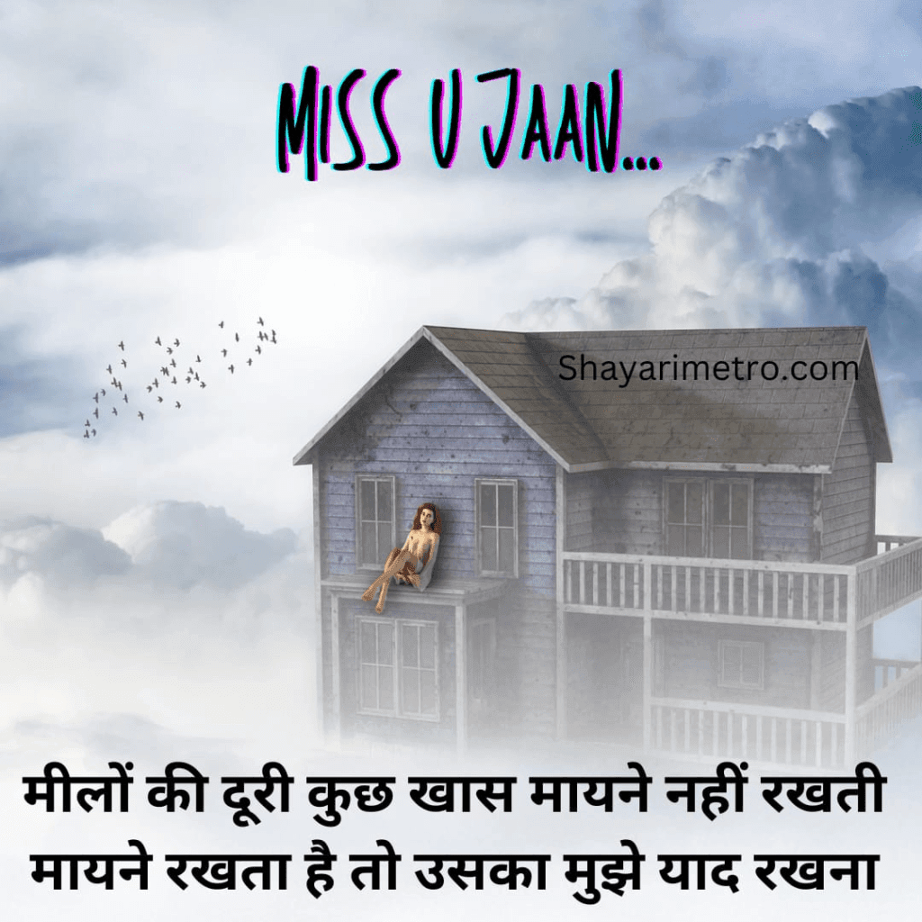 Missing Quotes in Hindi | Missing Someone Quotes in Hindi | Miss u shayari in Hindi | shayarimetro