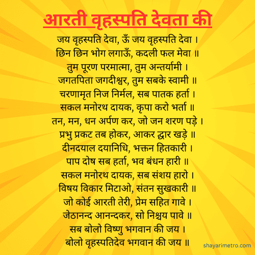 Best Brihaspativar Vrat Katha and Aarti | बृहस्पतिवार व्रत कथा और आरती Shayari Metro Best Brihaspativar Vrat Katha and Aarti | बृहस्पतिवार व्रत कथा और आरती Shayari Metro