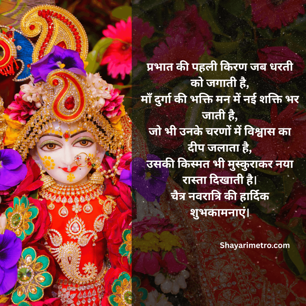 Best 500+ Happy Navratri Wishes in Hindi | Maa Durga Blessings, Quotes & Wishes Shayari Metro