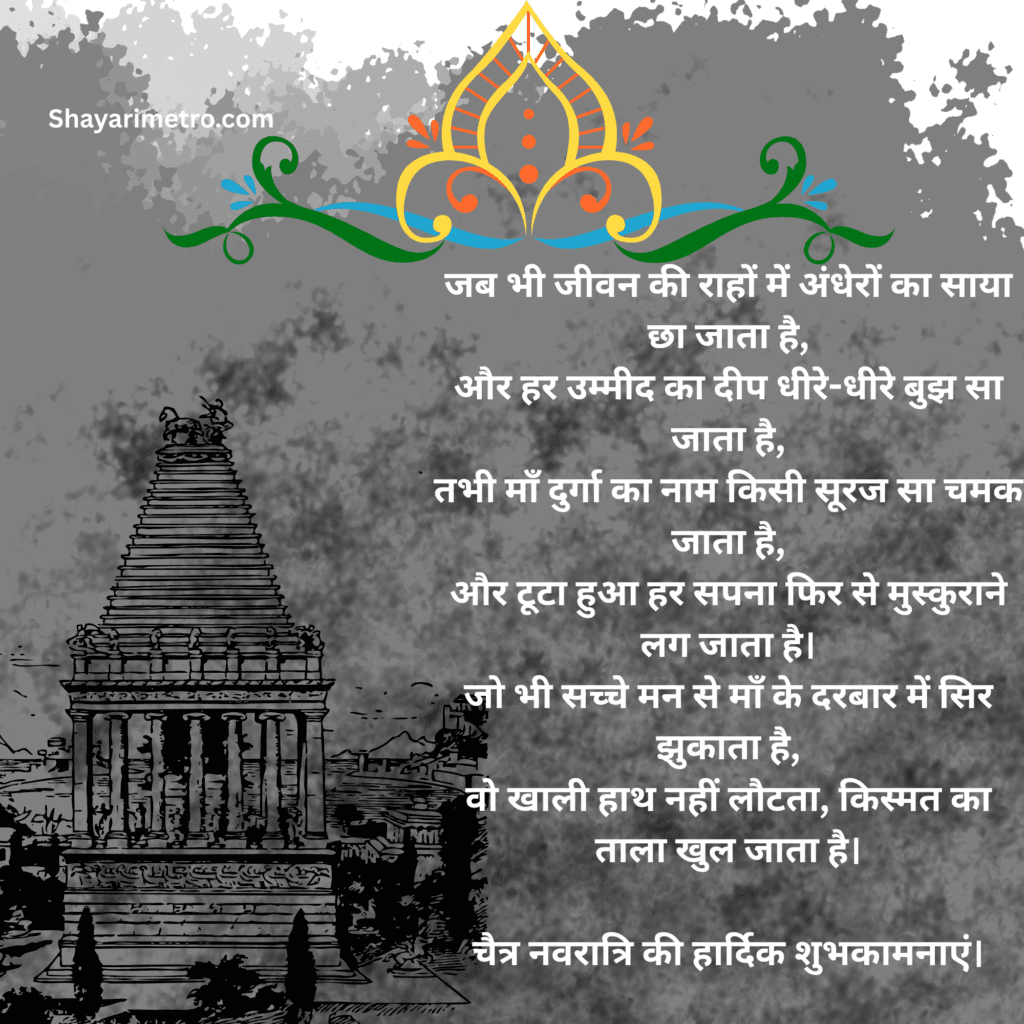 Best 500+ Happy Navratri Wishes in Hindi | Maa Durga Blessings, Quotes & Wishes Shayari Metro