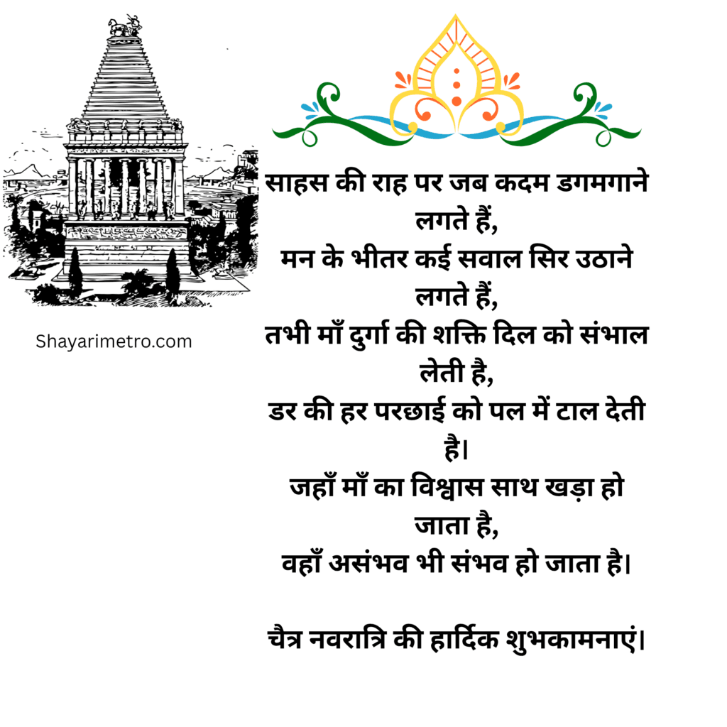 Best 500+ Happy Navratri Wishes in Hindi | Maa Durga Blessings, Quotes & Wishes Shayari Metro