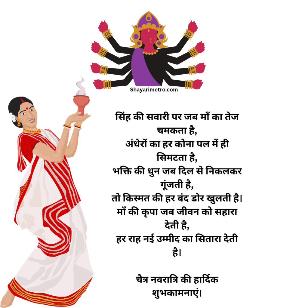Best 500+ Happy Navratri Wishes in Hindi | Maa Durga Blessings, Quotes & Wishes Shayari Metro