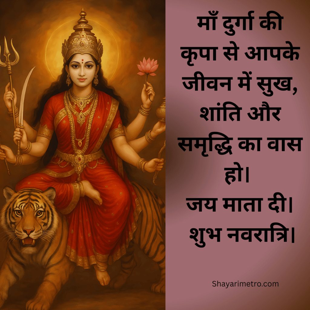 Best 500+ Happy Navratri Wishes in Hindi | Maa Durga Blessings, Quotes & Wishes Shayari Metro