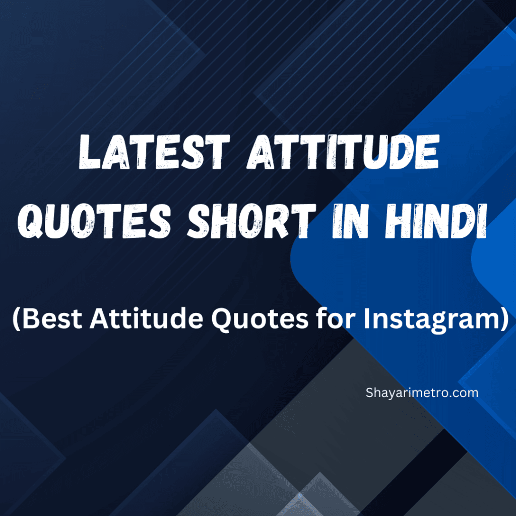 Latest Attitude Quotes short in Hindi | Best Attitude Quotes for Instagram Attitude Shayari Quotes | shayarimetro Latest Attitude Quotes short in Hindi | Best Attitude Quotes for Instagram Attitude Shayari Quotes | shayarimetro