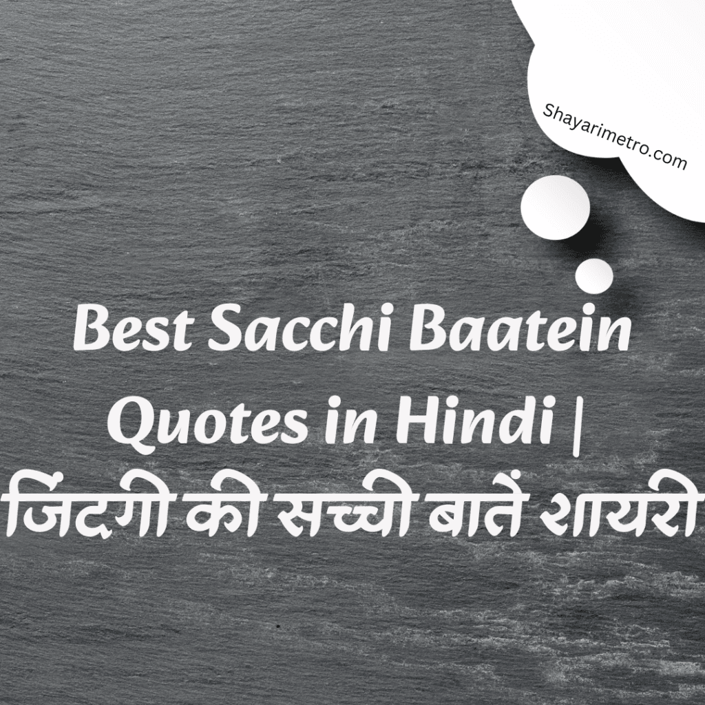50+ Best Sacchi Baatein Quotes in Hindi | जिंदगी की सच्ची बातें शायरी Shayari Metro 50+ Best Sacchi Baatein Quotes in Hindi | जिंदगी की सच्ची बातें शायरी Shayari Metro