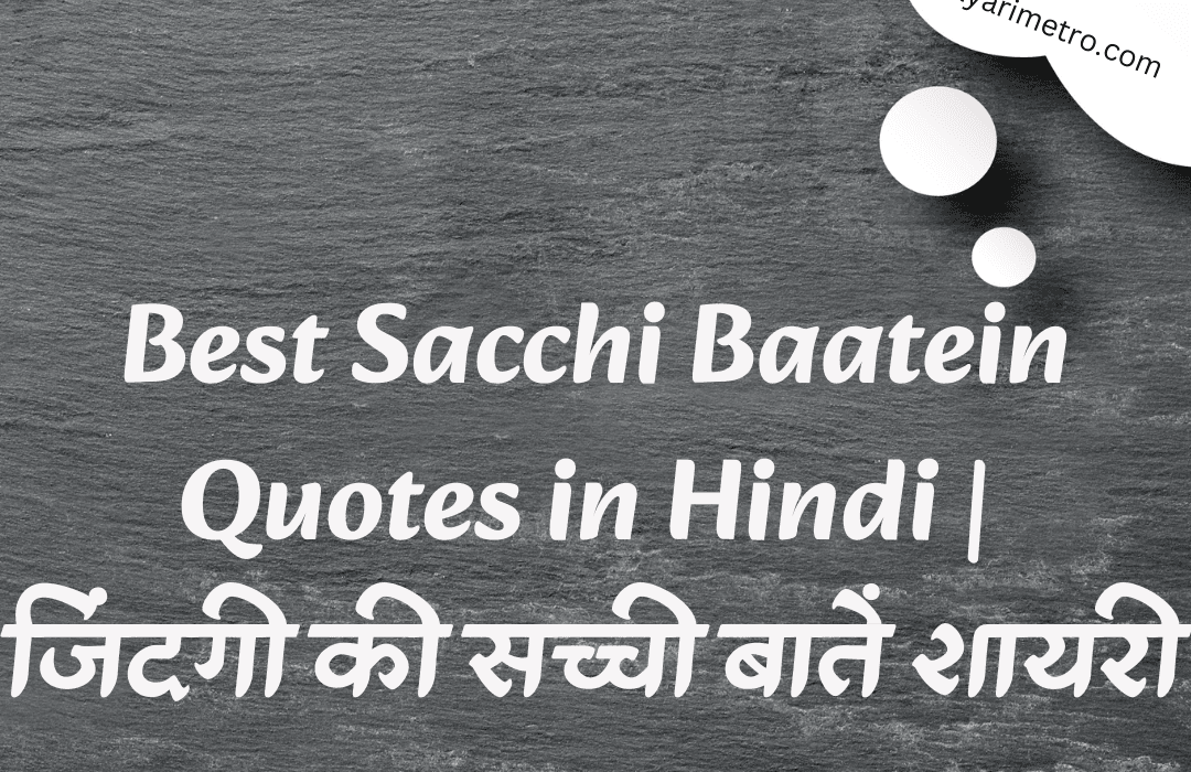 50+ Best Sacchi Baatein Quotes In Hindi | जिंदगी की सच्ची बातें शायरी