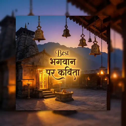 Best भगवान पर कविता | God Poem In Hindi - Shayari Metro