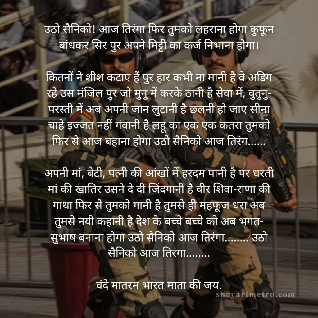 Hindi Mein Kavita: 10 बेहतरीन हिंदी कविताएँ जो दिल को छू जाएँ: उठो सैनिकों का उत्साह | ShayariMetro