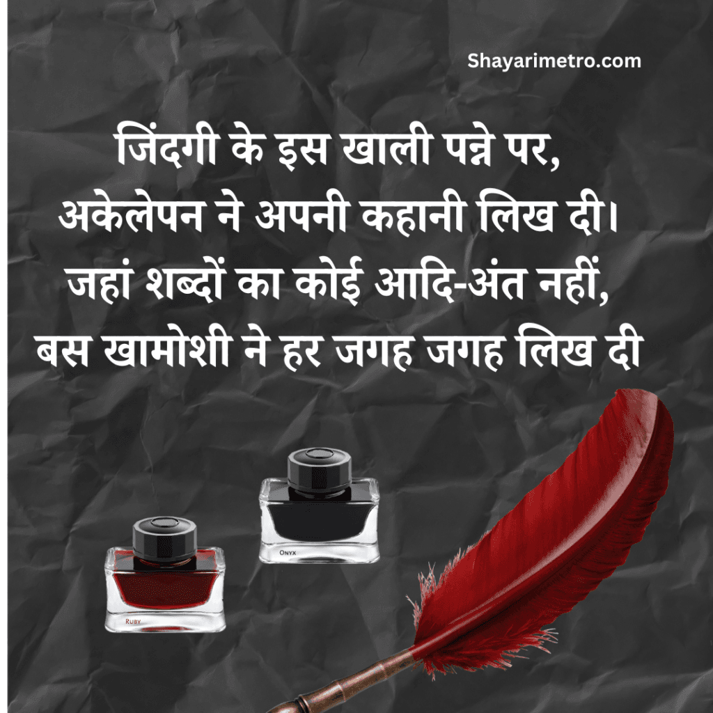 Akelapan Shayari in Hindi | अकेलापन शायरी इन हिंदी | Feeling Alone Shayari Akelapan Shayari in Hindi | अकेलापन शायरी इन हिंदी | Feeling Alone Shayari
