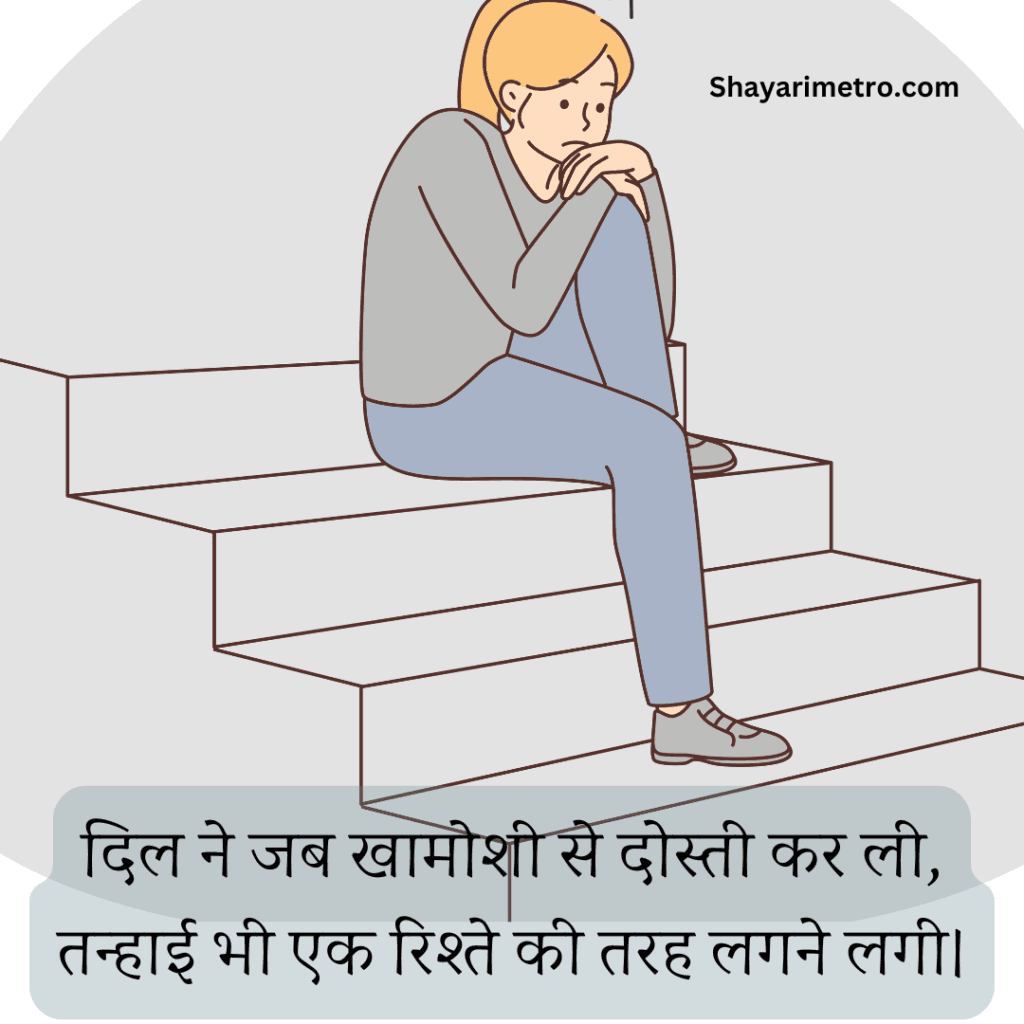 Akelapan Shayari for Whatsapp |Akelapan Shayari in Hindi | Feeling Alone Shayari |अकेलापन शायरी इन हिंदी | Akelapan Sad Shayari Akelapan Shayari for Whatsapp |Akelapan Shayari in Hindi | Feeling Alone Shayari |अकेलापन शायरी इन हिंदी | Akelapan Sad Shayari