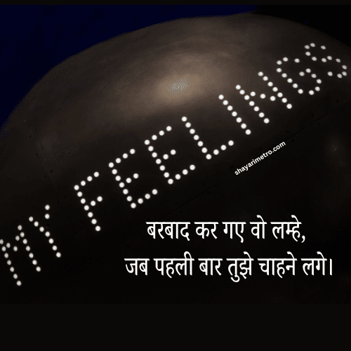 Best Feeling Quotes in Hindi feeling Shayari quotes Feel Good Quotes Sad Feeling Quotes in Hindi Shayarimetro Best Feeling Quotes in Hindi feeling Shayari quotes Feel Good Quotes Sad Feeling Quotes in Hindi Shayarimetro