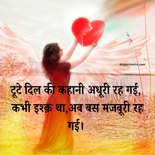 Breakup Feeling Quotes in Hindi feeling Shayari quotes Feel Good Quotes Deep Feeling Quotes in Hindi Shayarimetro Breakup Feeling Quotes in Hindi feeling Shayari quotes Feel Good Quotes Deep Feeling Quotes in Hindi Shayarimetro