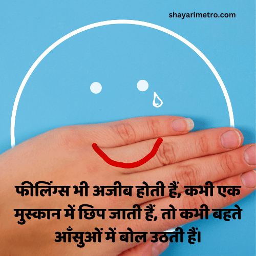 Feeling Love Quotes in Hindi feeling Shayari quotes Feel Good Quotes Deep Feeling Quotes in Hindi Shayarimetro Feeling Love Quotes in Hindi feeling Shayari quotes Feel Good Quotes Deep Feeling Quotes in Hindi Shayarimetro