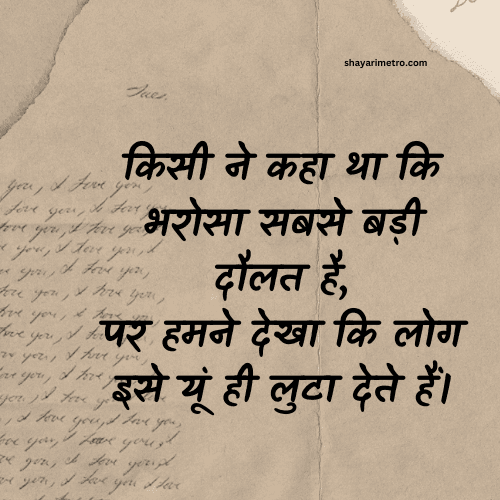 Feeling Don't Trust Anyone Quotes in Hindi | भरोसा तोड़ने वाली शायरी Feeling quotes in Hindi Feel Good Quotes Shayarimetro Feeling Don't Trust Anyone Quotes in Hindi | भरोसा तोड़ने वाली शायरी Feeling quotes in Hindi Feel Good Quotes Shayarimetro