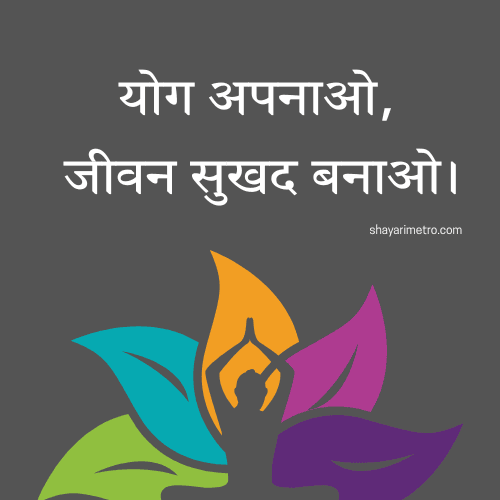 Inspirational Yoga Thoughts| Quotes related to Yoga | Yoga thoughts | Yoga quotes | Yoga Motivation| Yoga for strength | Yoga for Peace | Yogalife | Shayarimetro Inspirational Yoga Thoughts| Quotes related to Yoga | Yoga thoughts | Yoga quotes | Yoga Motivation| Yoga for strength | Yoga for Peace | Yogalife | Shayarimetro